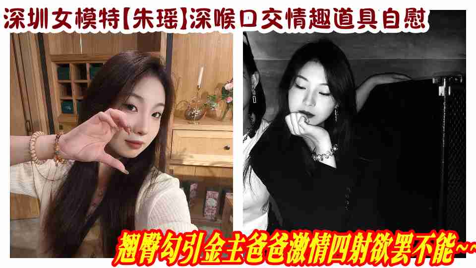 &#28145;&#22323;&#22899;&#27169;&#29305;&#12304;&#26417;&#29814;&#12305;&#28145;&#21897;&#21475;&#20132;&#24773;&#36259;&#36947;&#20855;&#33258;&#24944;&#65292;&#32728;&#33216;&#21246;&#24341;&#37329;&#20027;&#29240;&#29240;&#28608;&#24773;&#22235;&#23556;&#27442;&#32610;&#19981;&#33021;&#126;&#126;