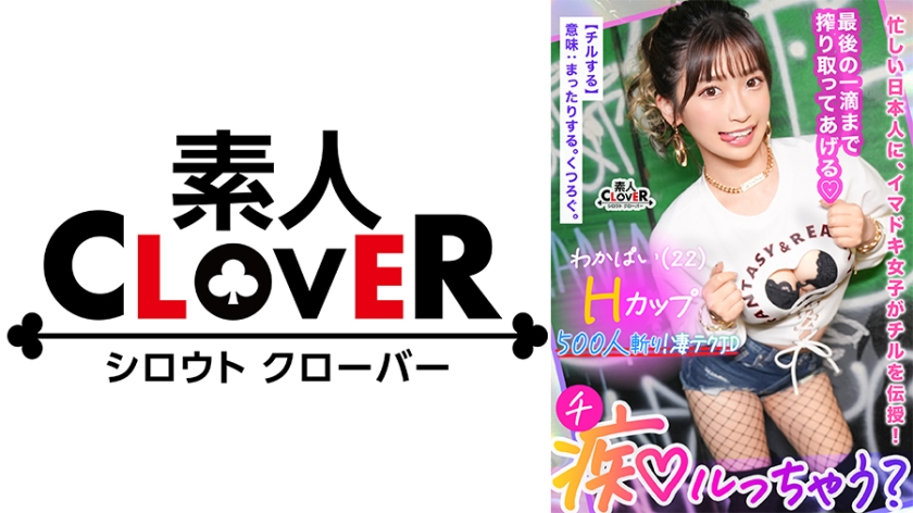 529STCV-365 巨乳誘惑實錄！肉感美乳勾引500 猛男 自稱鬆弛實則緊緻蜜壺 中出連發汁液四濺